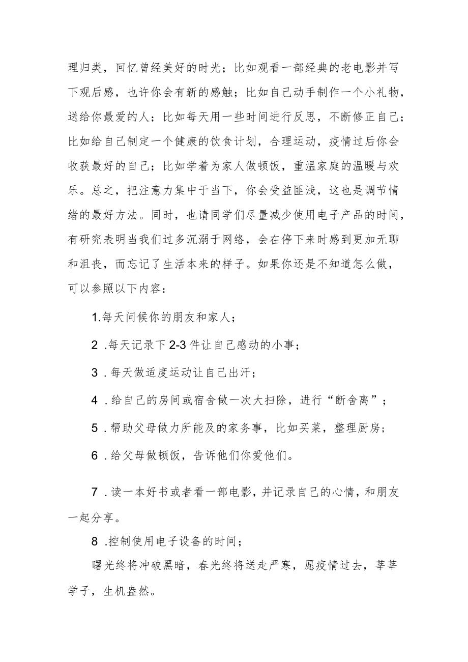 疫情期间大学生心理健康防护要略.docx_第3页