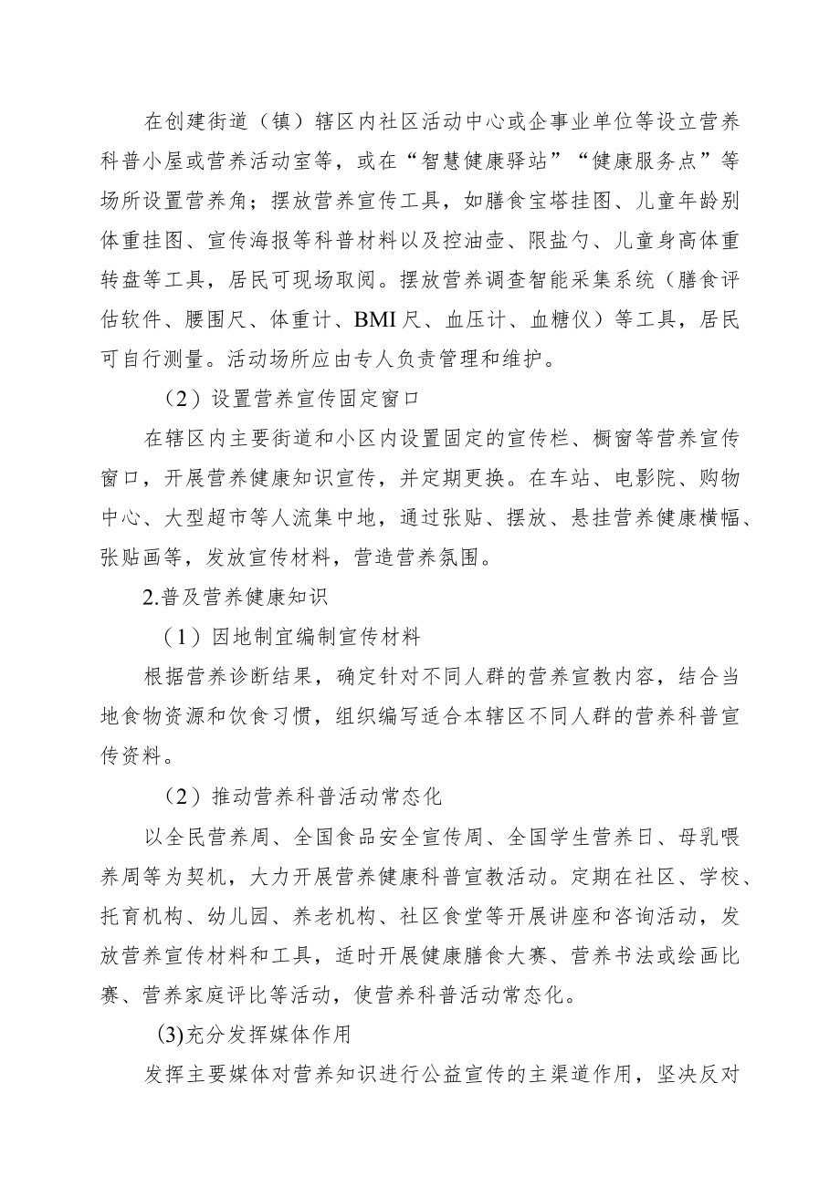 上海市营养支持型社区建设指南、工作评估标准（试行）、建设申报表.docx_第2页