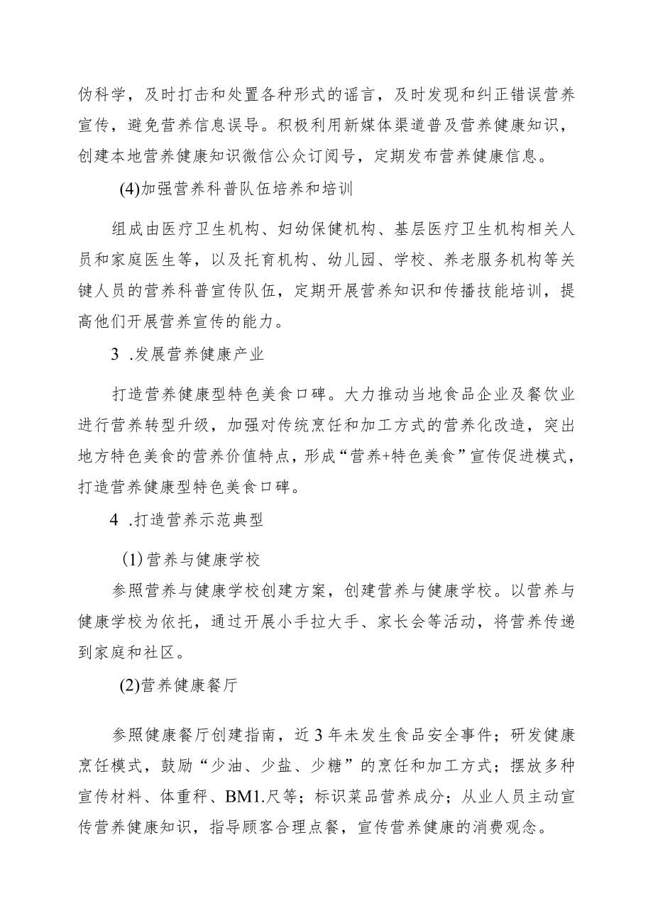 上海市营养支持型社区建设指南、工作评估标准（试行）、建设申报表.docx_第3页