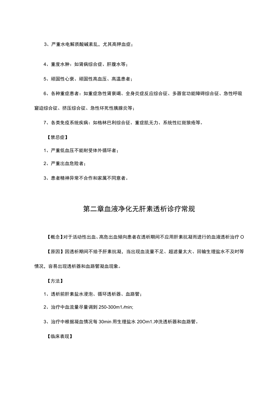 医院血液透析中心诊疗常规修订(2022).docx_第2页