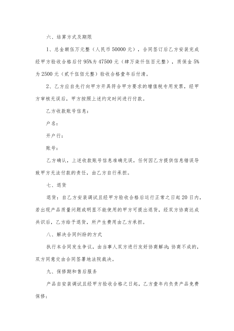 智能停车场安装改造合同.docx_第2页