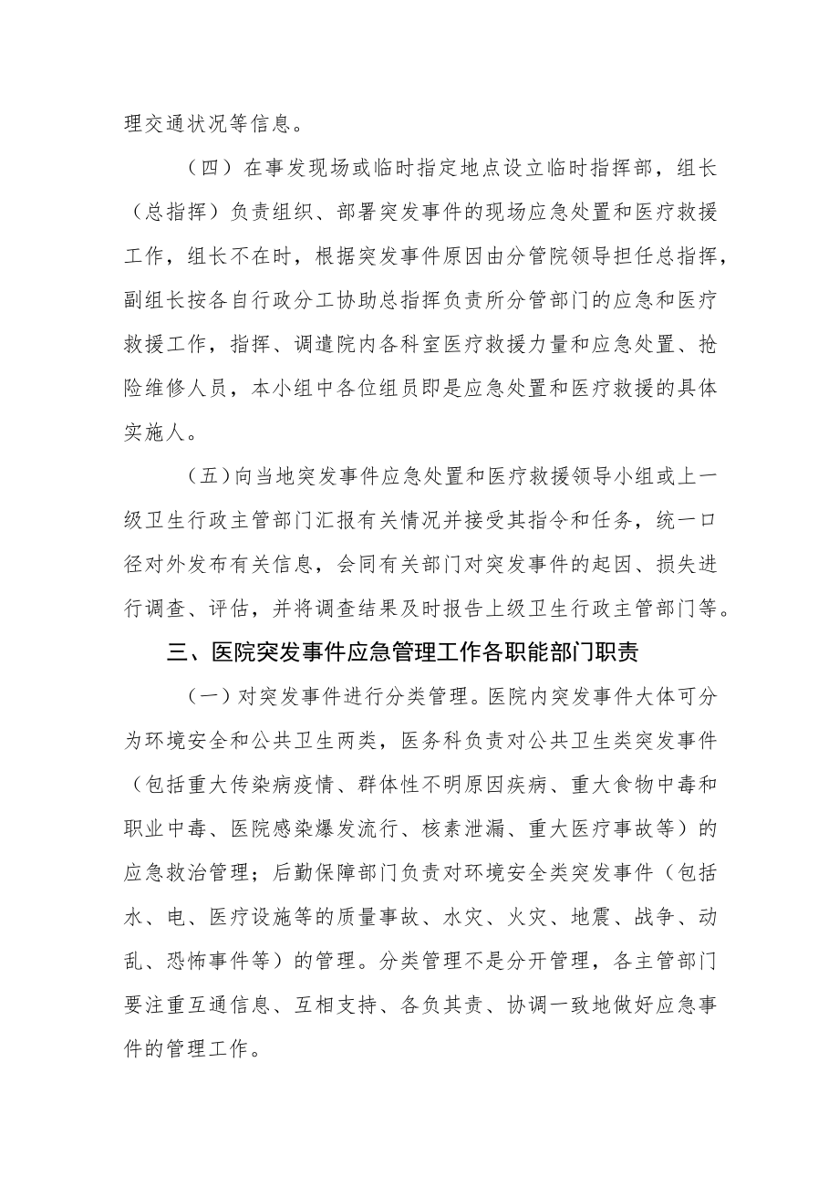 妇幼保健院突发公共卫生事件应急管理责任分工.docx_第2页