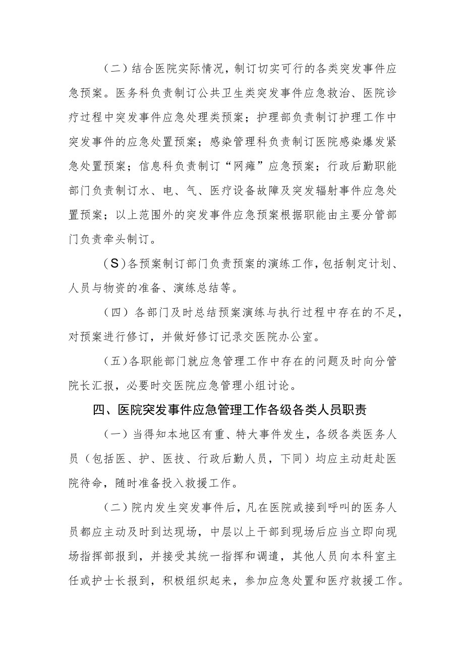 妇幼保健院突发公共卫生事件应急管理责任分工.docx_第3页