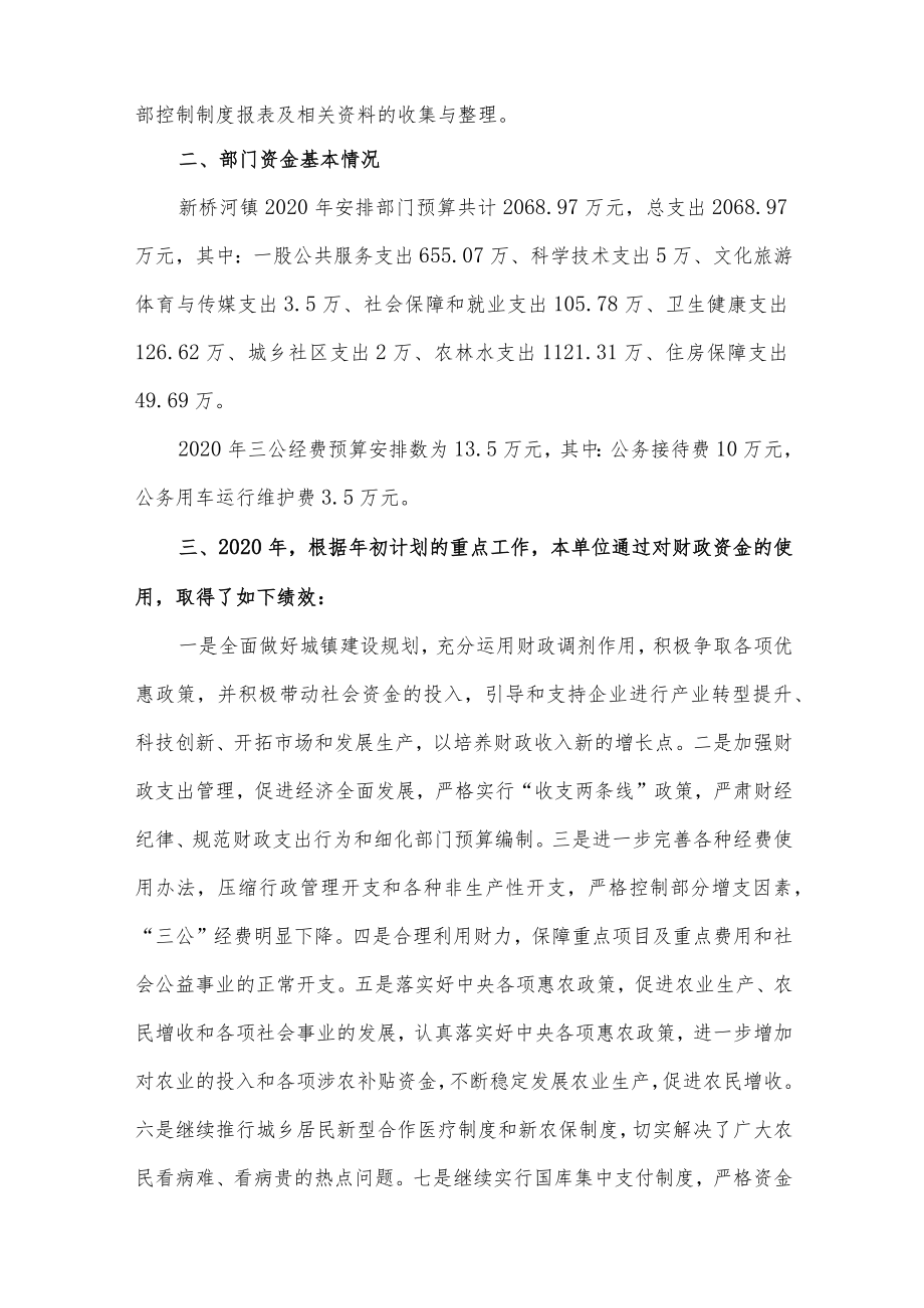 (4篇)预算绩效管理工作考核自查报告.docx_第2页