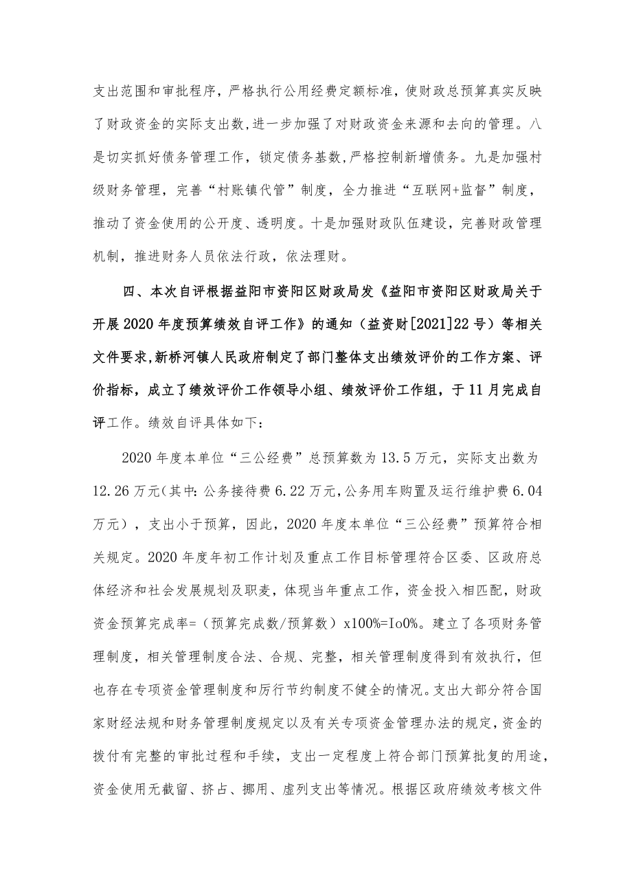 (4篇)预算绩效管理工作考核自查报告.docx_第3页