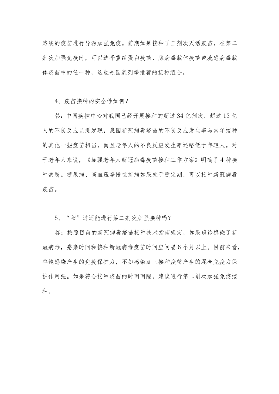 哪些人应该打“第四针”疫苗？如何打？.docx_第2页