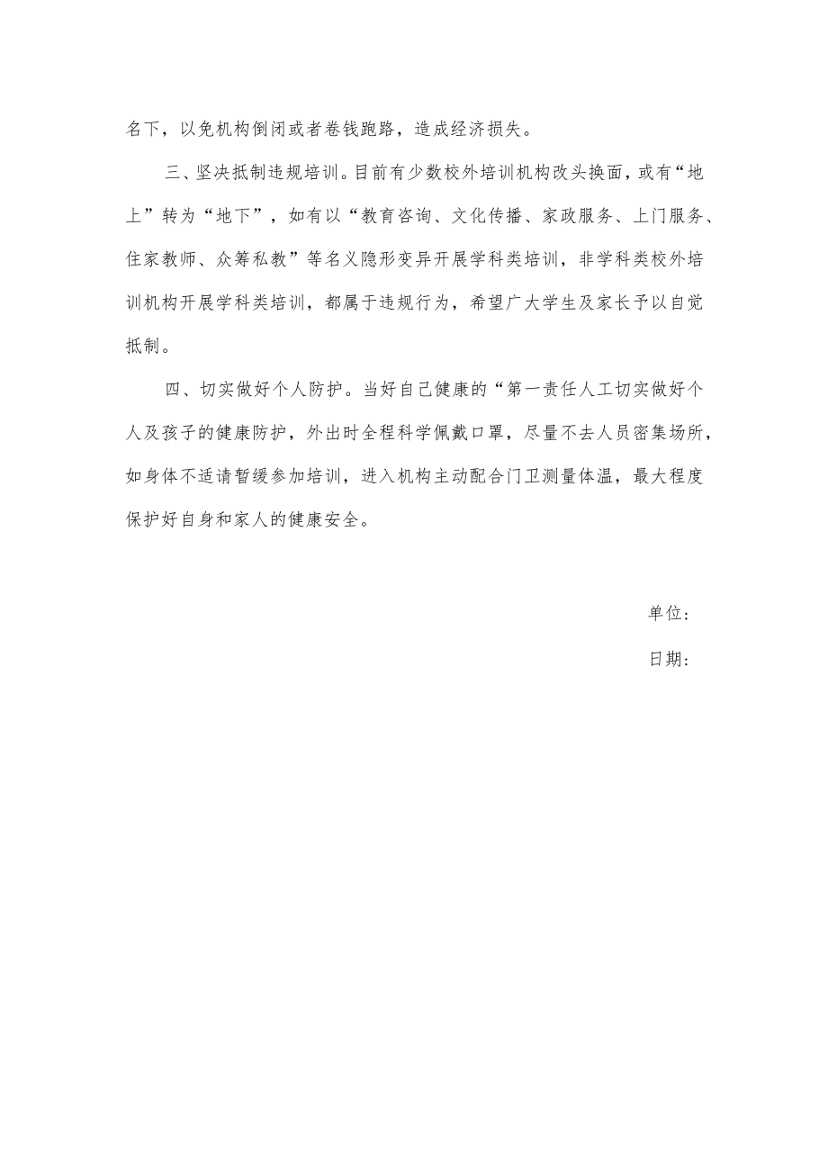 关于寒假校外培训致家长的一封信.docx_第2页