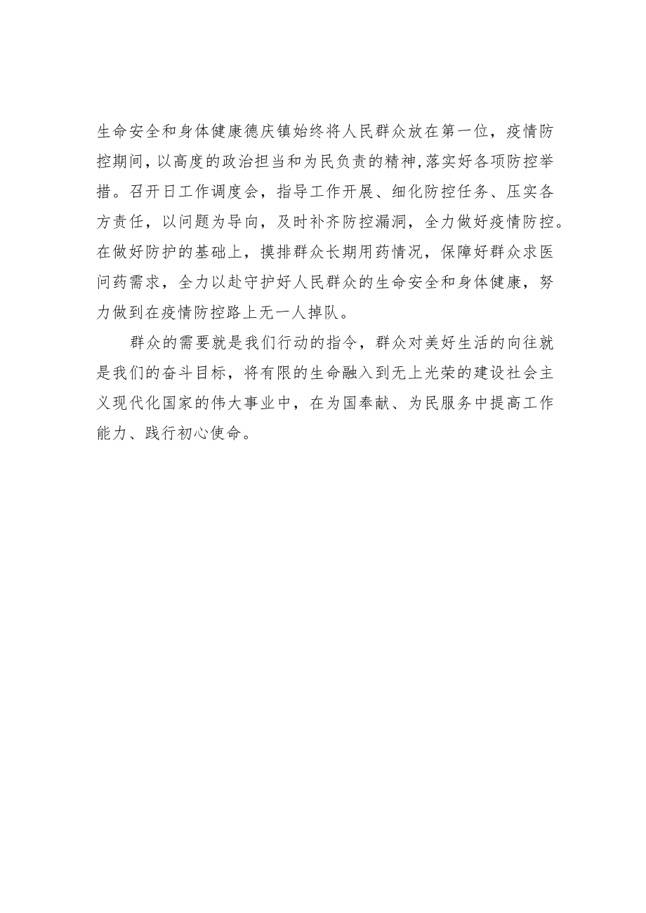 心系群众践使命+倾情为民方得心.docx_第2页