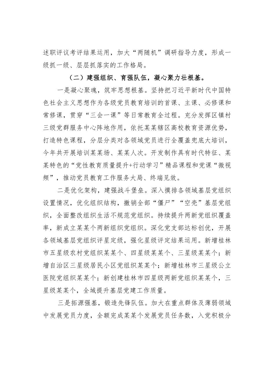 某某区2022年全区基层党建工作总结.docx_第2页