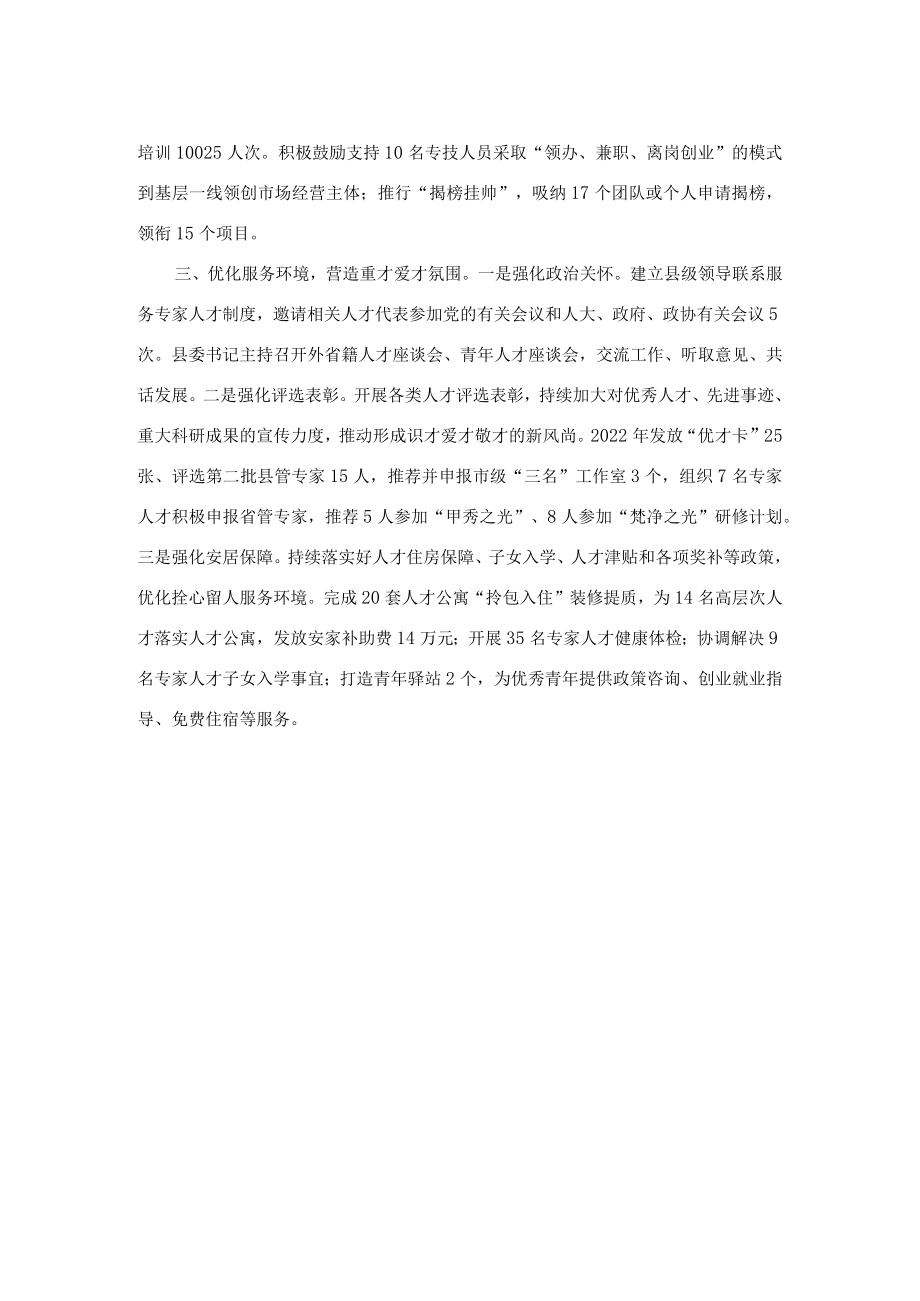 人才工作经验交流材料.docx_第2页