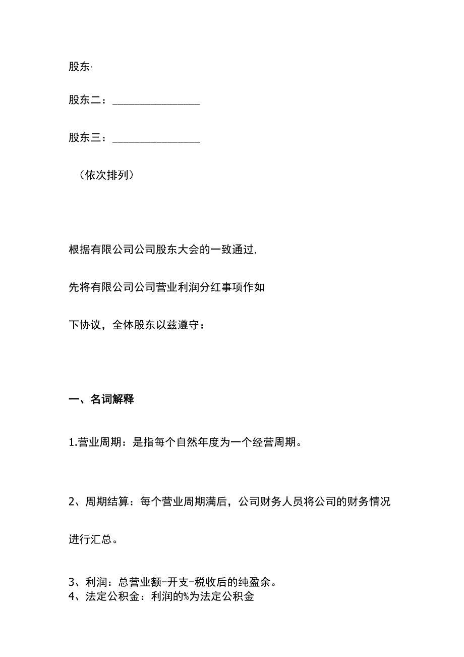 股东分红.docx_第2页