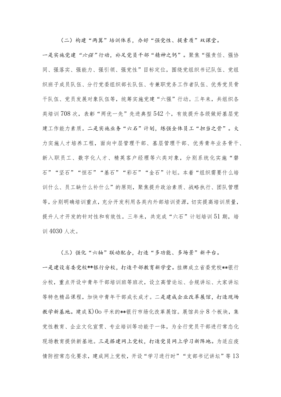 银行加强队伍建设经验做法.docx_第2页