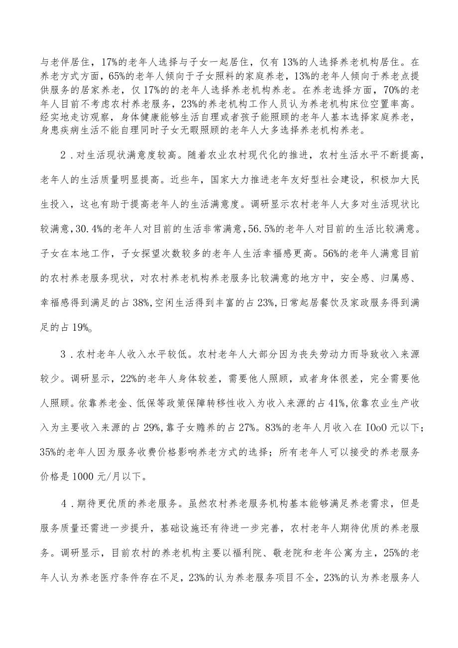 农村养老调研建议.docx_第2页