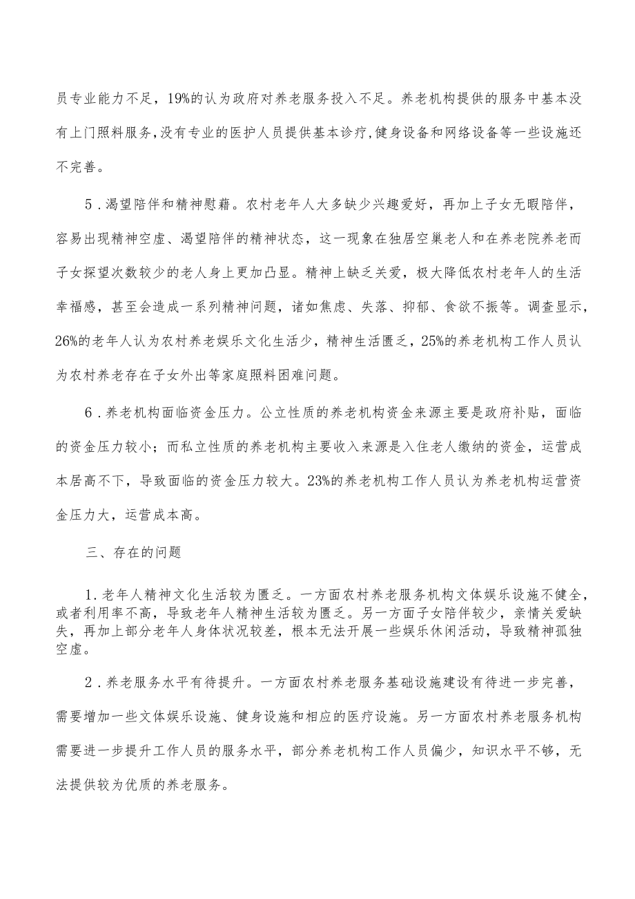 农村养老调研建议.docx_第3页