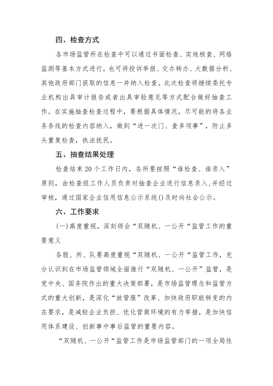 双随机不定向抽查工作方案.docx_第2页