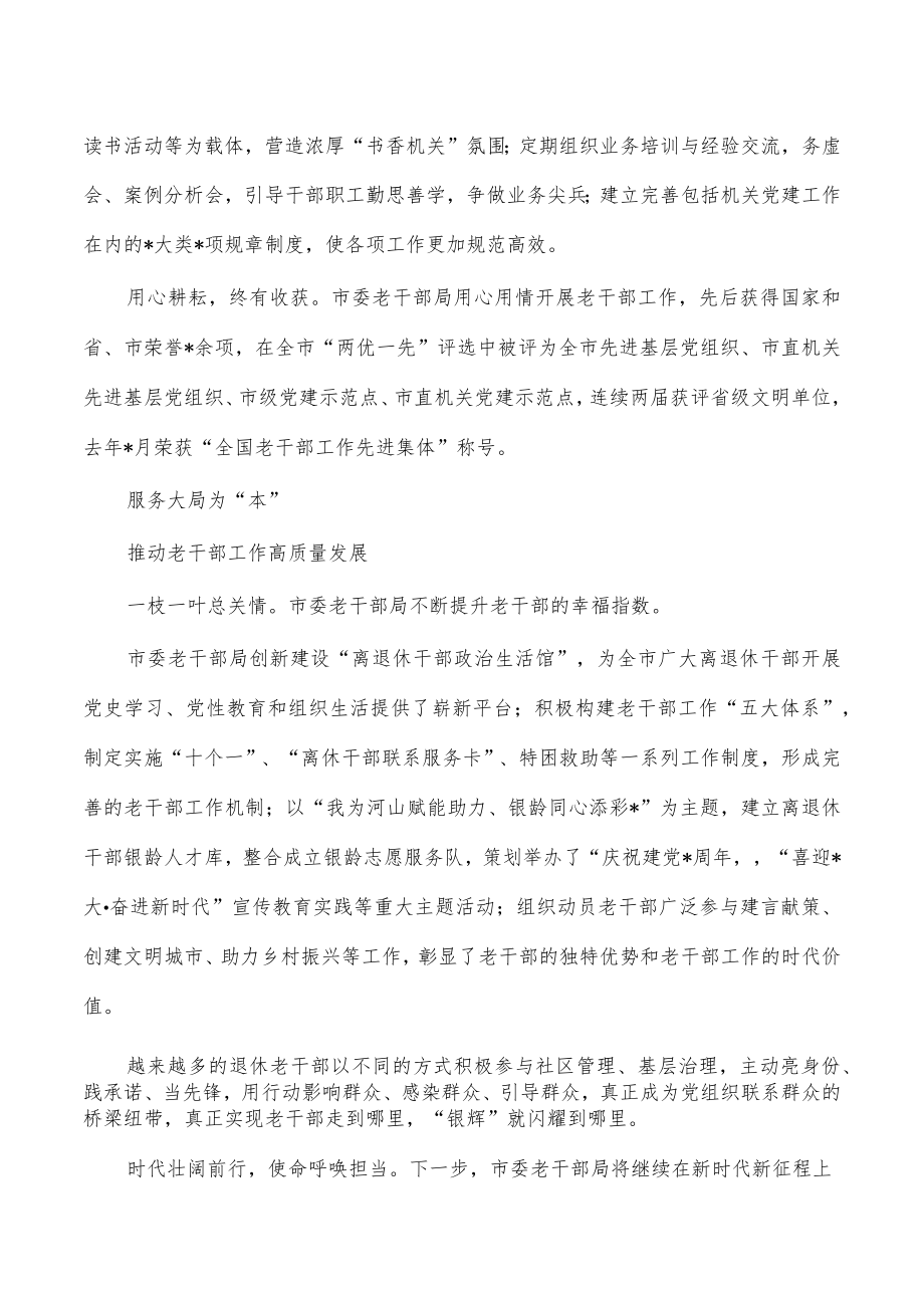 老干部局党建工作综述.docx_第2页