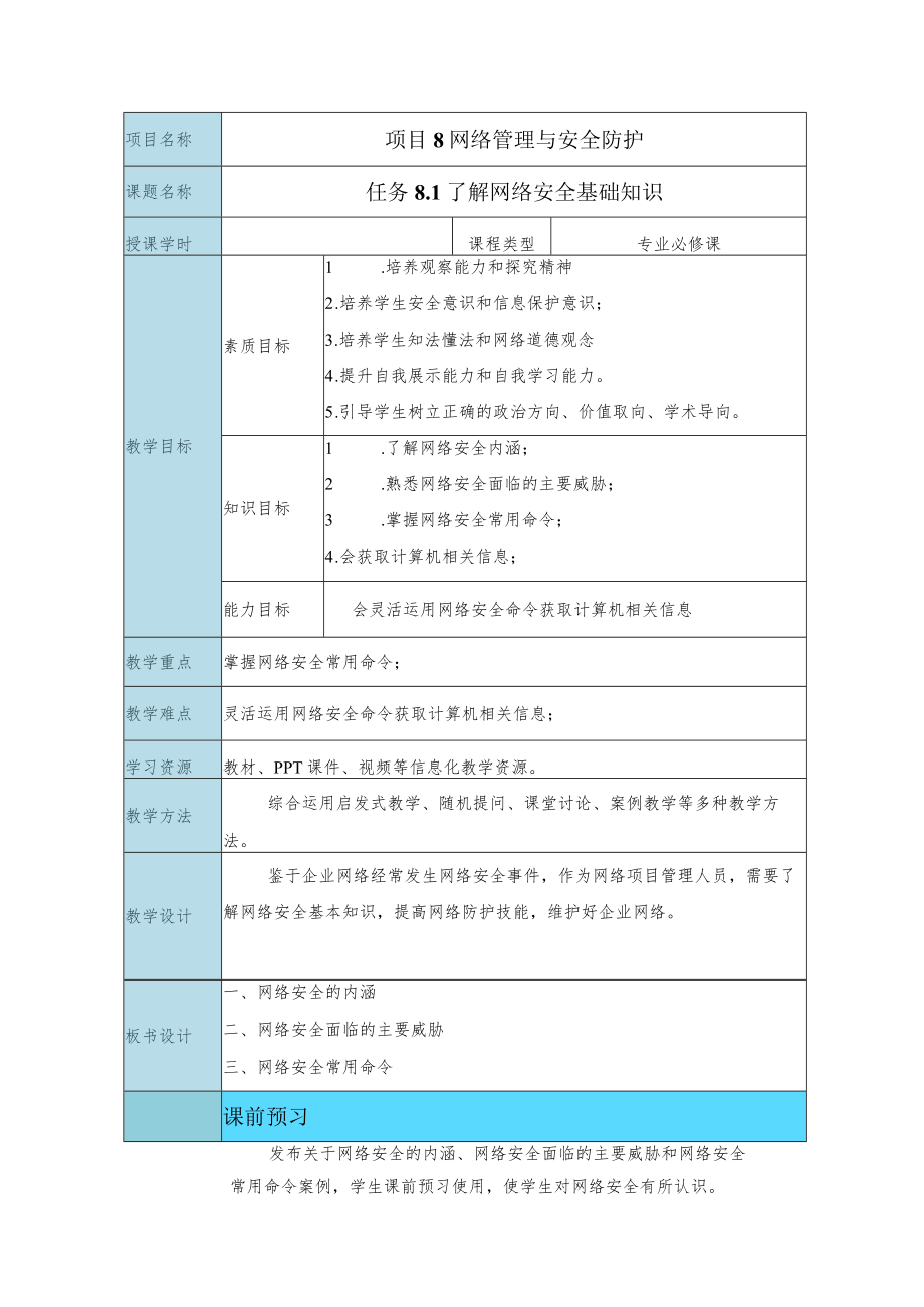 网络管理与安全防护-教案.docx_第1页