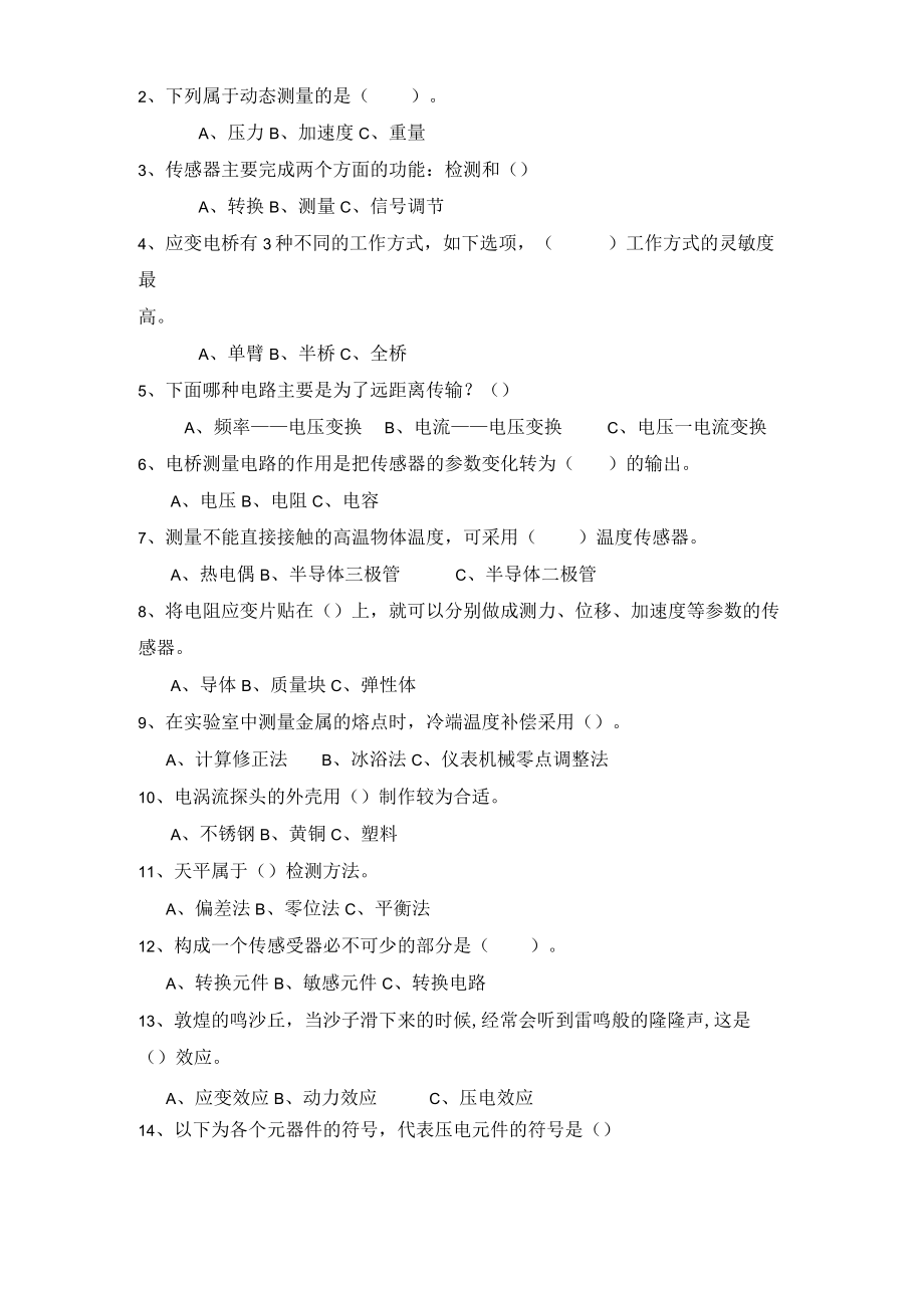 传感器技术－自动检测与转换技术期末测试卷1含答案.docx_第2页