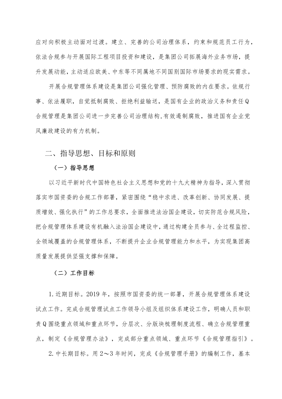 xx集团公司合规管理试点工作方案.docx_第2页