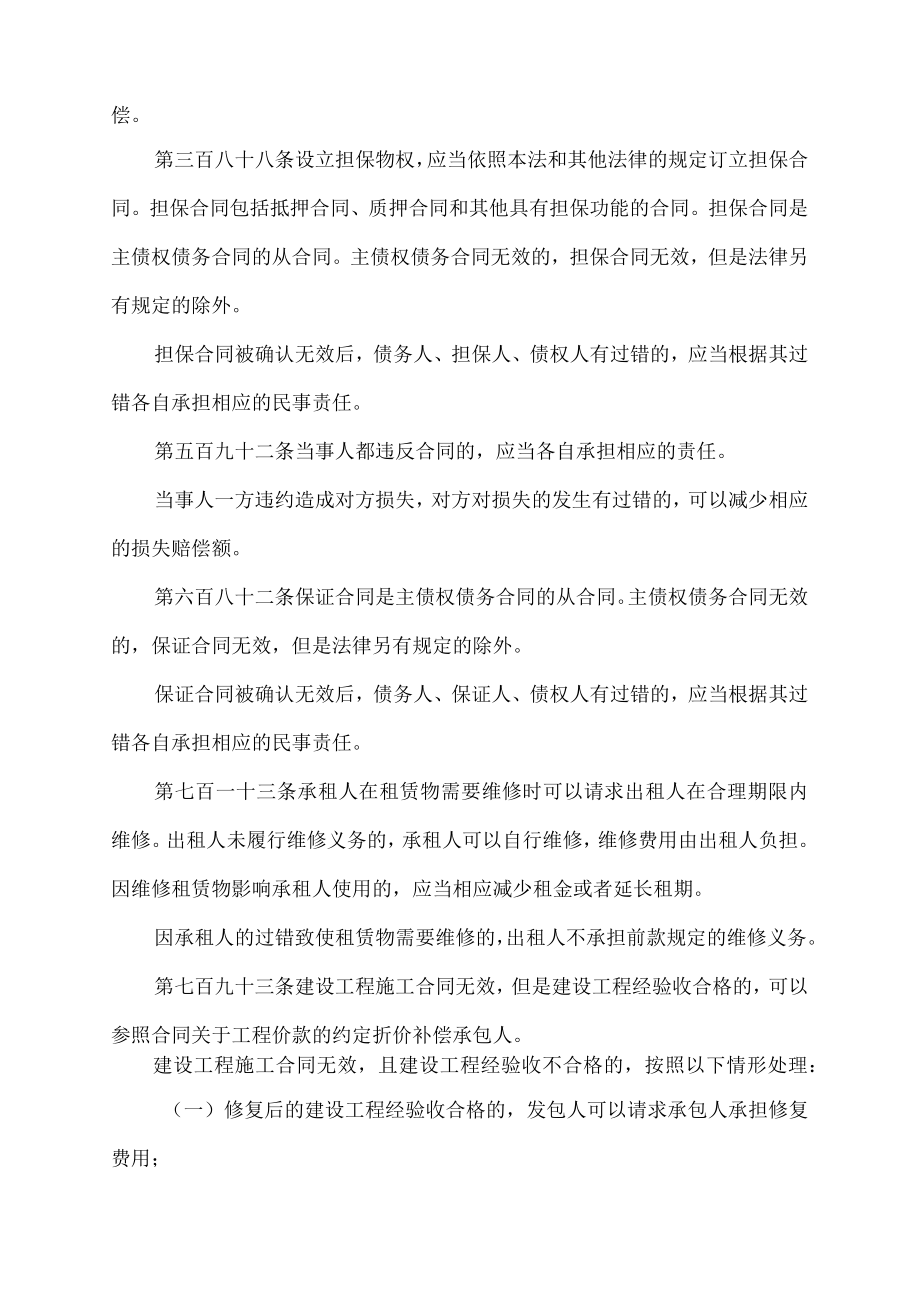 过错的概念和分类.docx_第3页