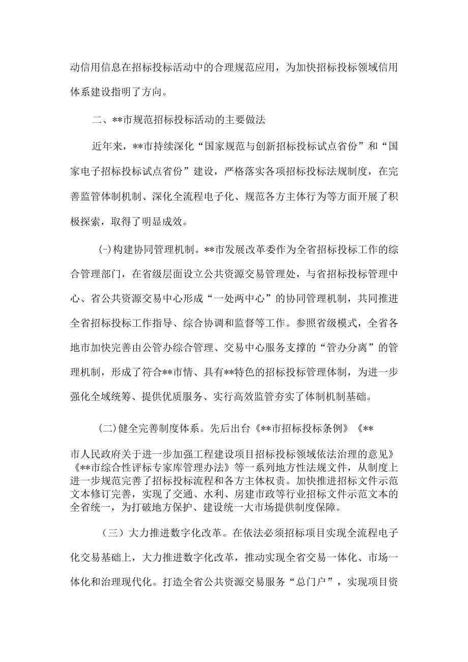 优化营商环境典型做法：进一步规范主体行为 持续优化招标投标市场环境.docx_第3页