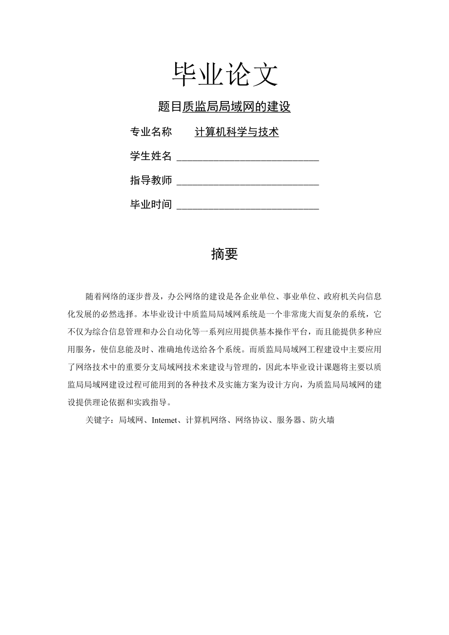 计算机科学与技术专业毕业论文.docx_第1页