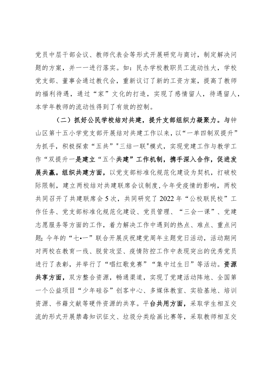 学校2022年度抓党建工作述职报告.docx_第2页