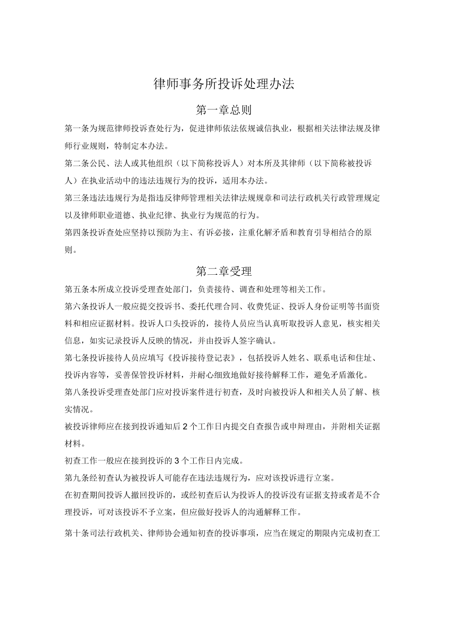 律师事务所投诉处理办法.docx_第1页