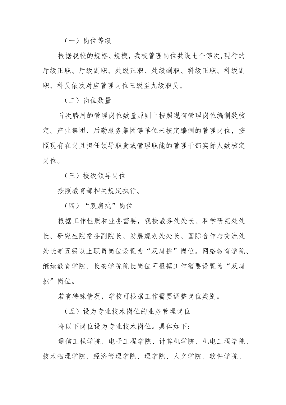 大学管理岗位首次聘用实施办法.docx_第2页