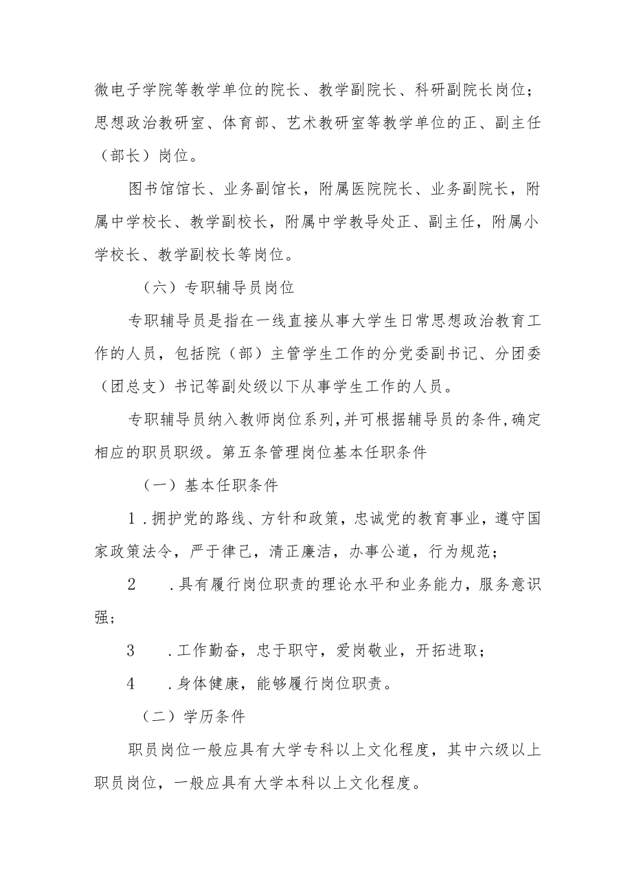 大学管理岗位首次聘用实施办法.docx_第3页