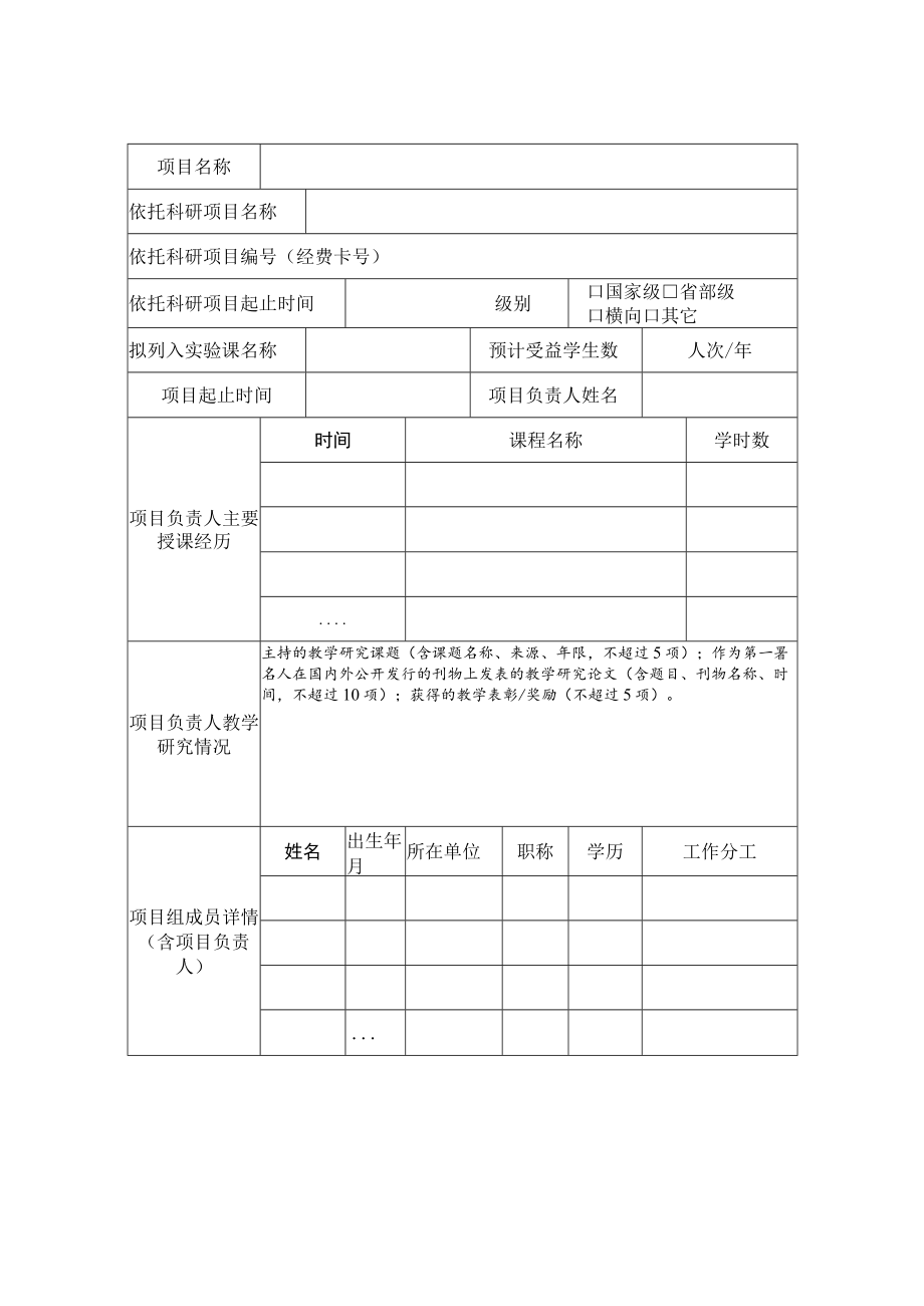 探索性实验项目申请书.docx_第2页