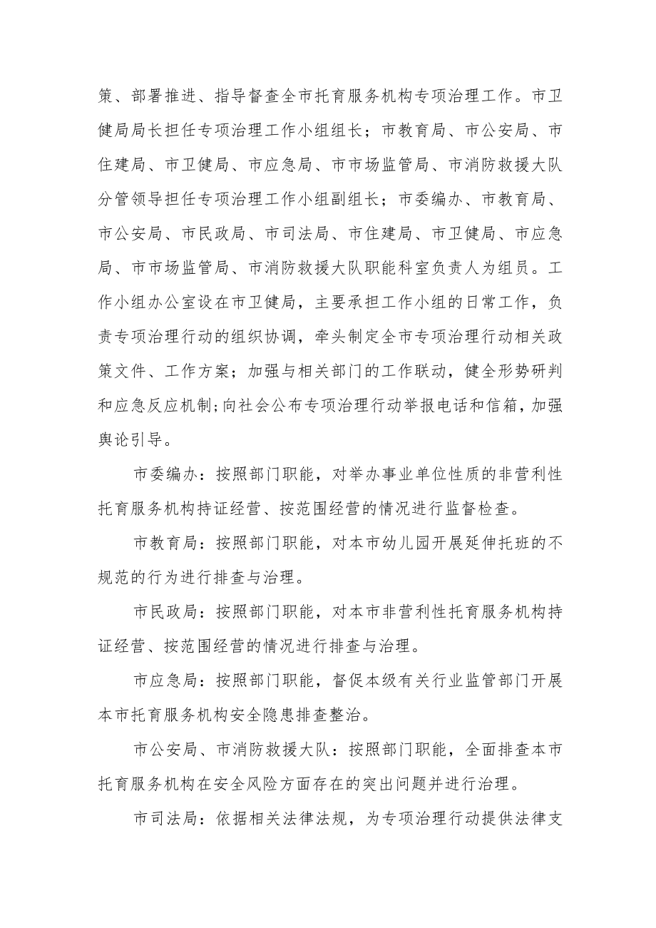 托育服务机构专项治理方案.docx_第3页