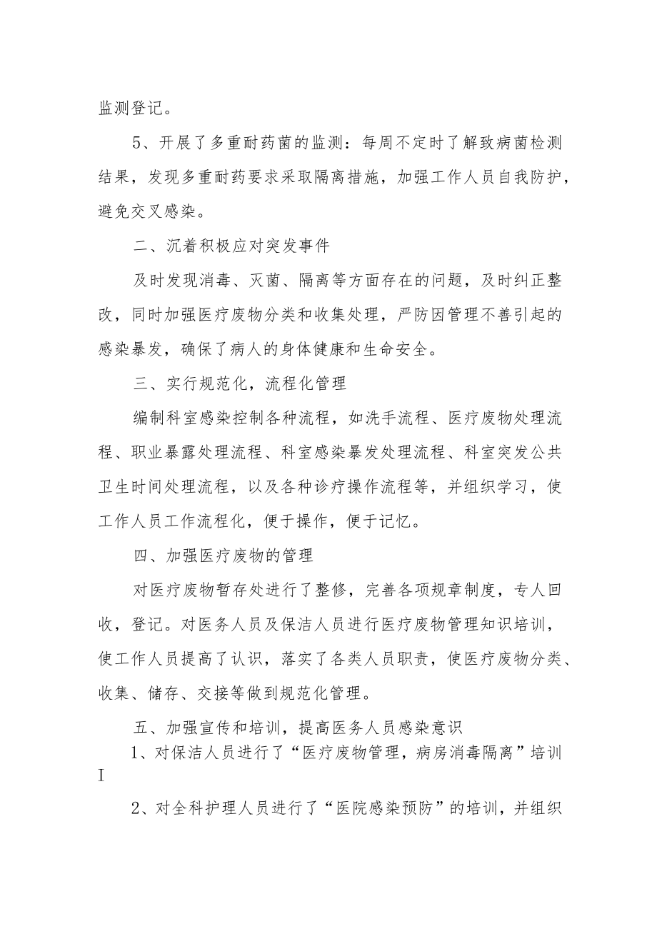 医院控感科年终工作总结.docx_第2页