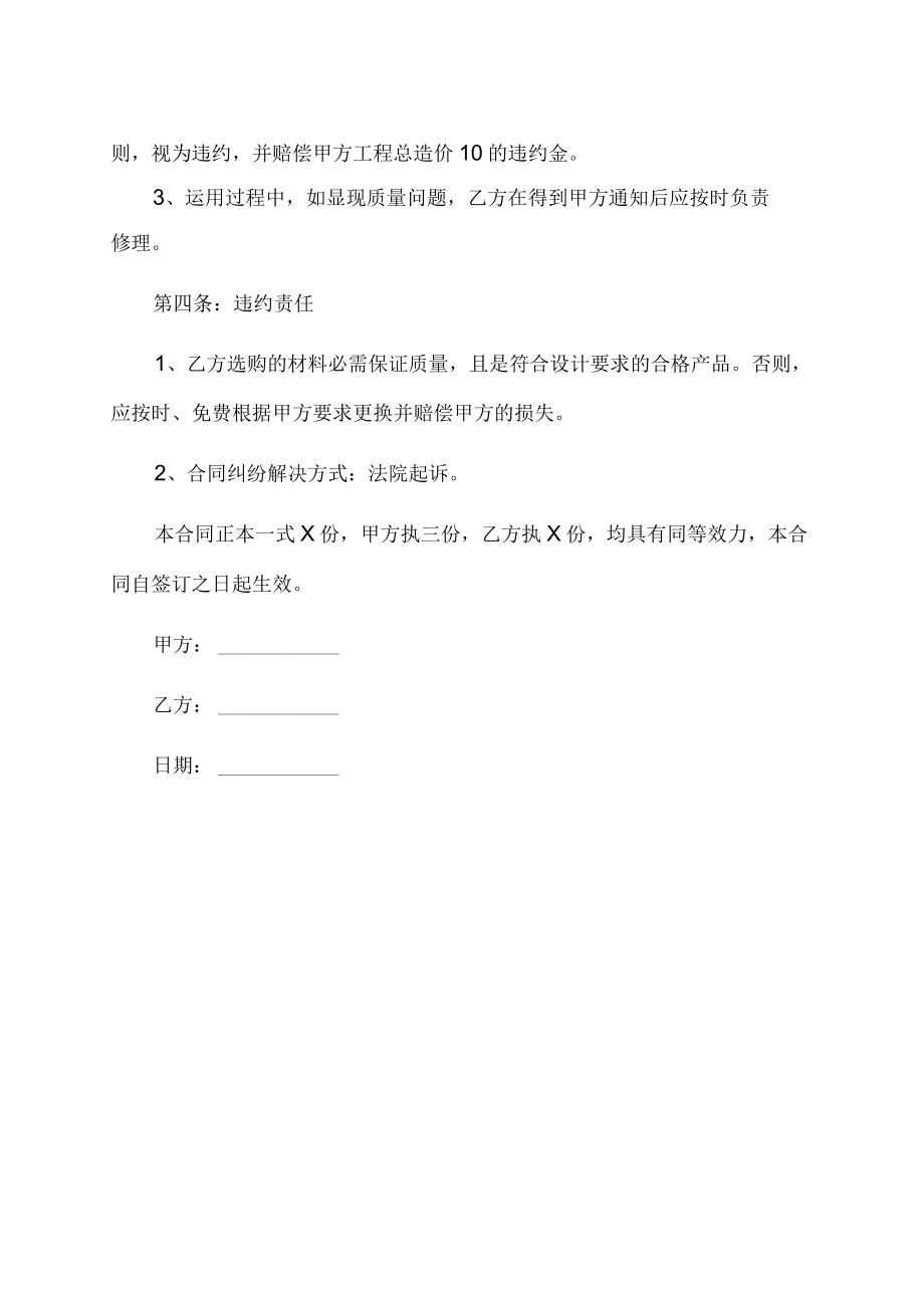 建筑工程门窗维修合同.docx_第2页