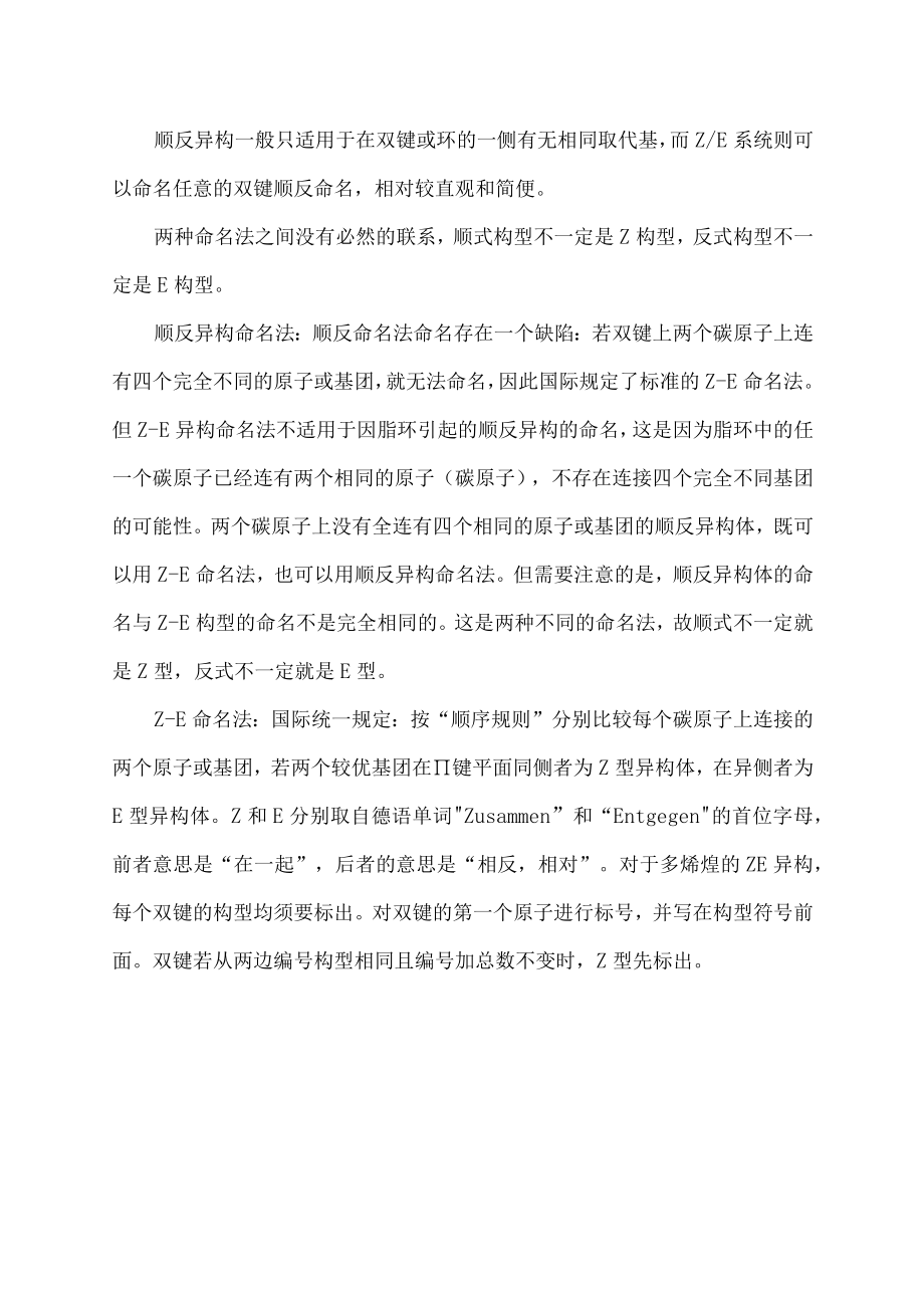 z e与顺反标注法.docx_第2页