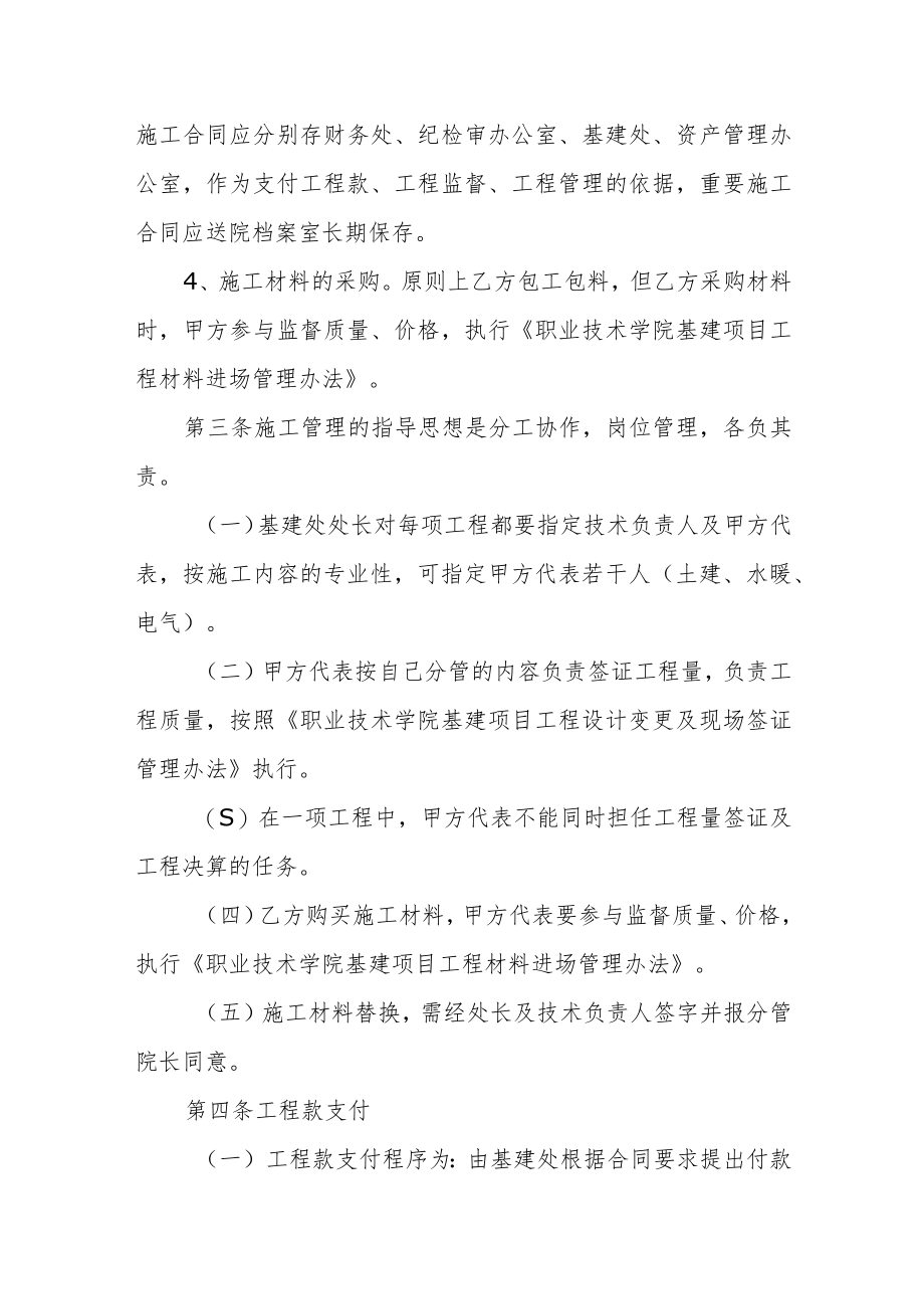 职业技术学院维修项目管理办法.docx_第2页