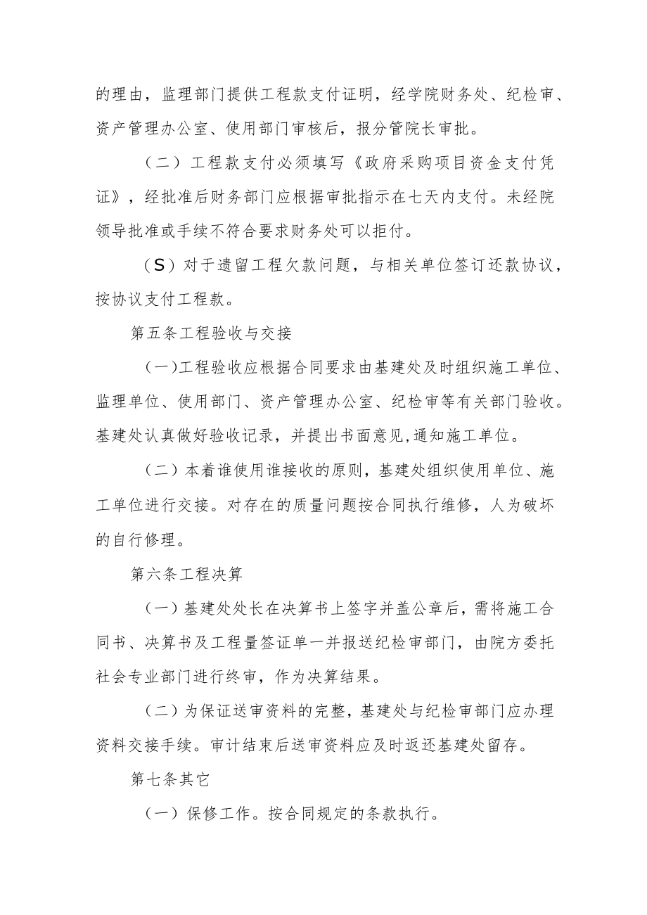 职业技术学院维修项目管理办法.docx_第3页