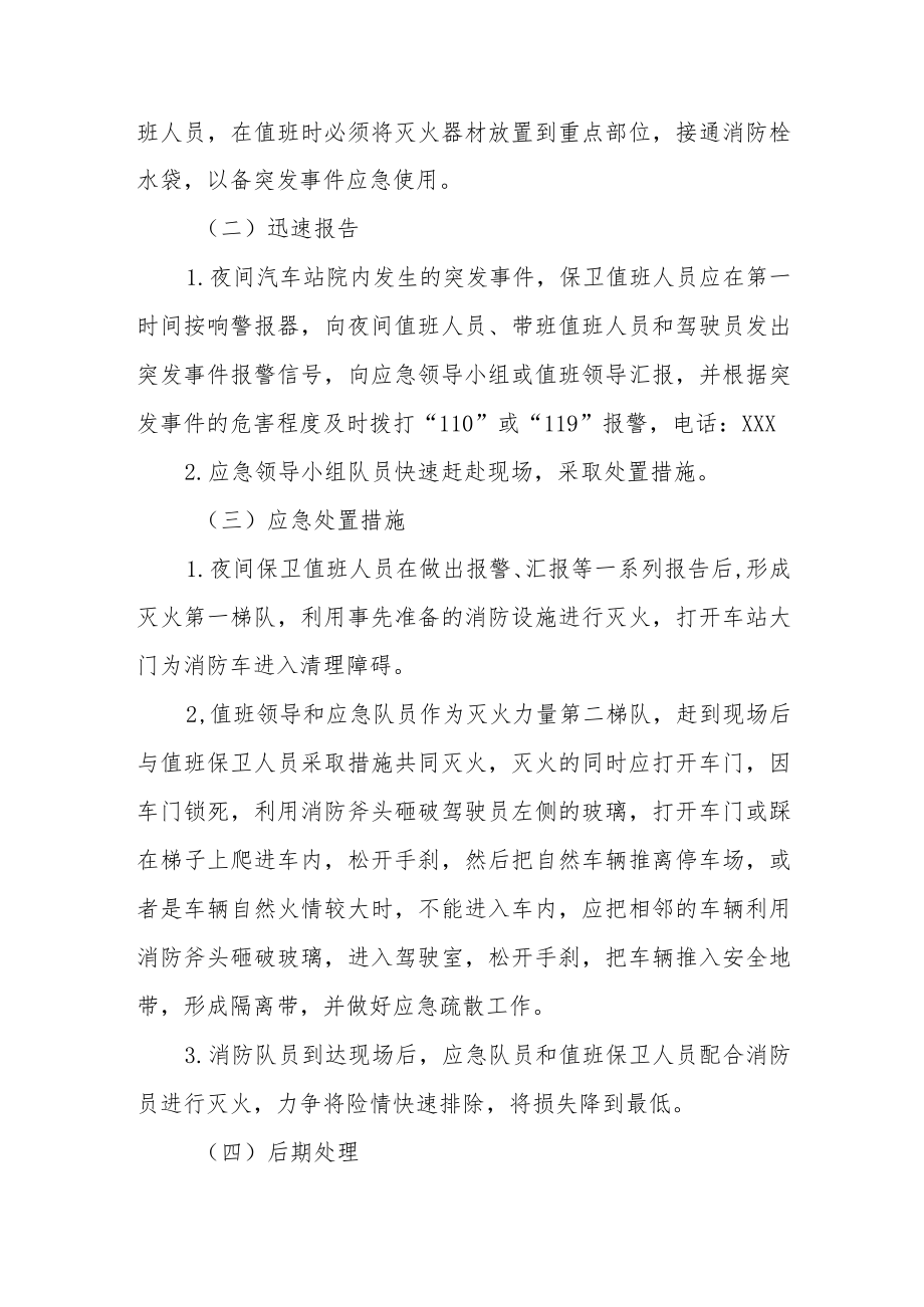 公交分公司消防应急预案.docx_第2页