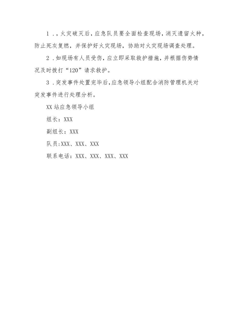 公交分公司消防应急预案.docx_第3页