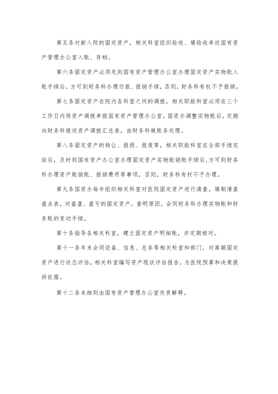 医院国有资产管理办法.docx_第2页