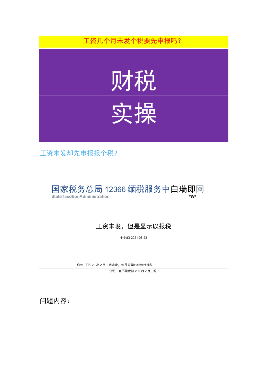 工资几个月未发个税要先申报吗.docx_第1页