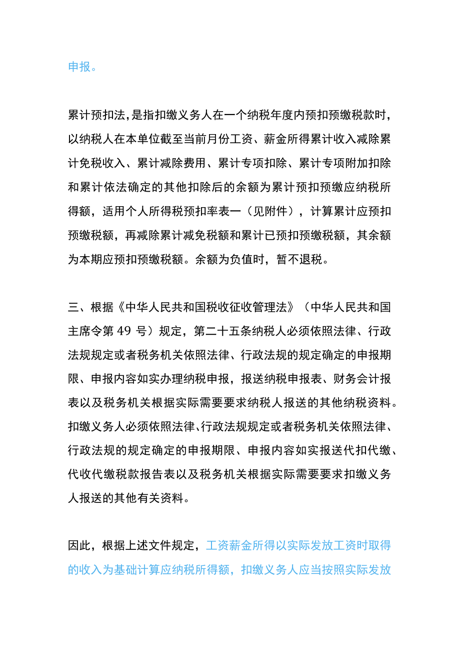 工资几个月未发个税要先申报吗.docx_第3页