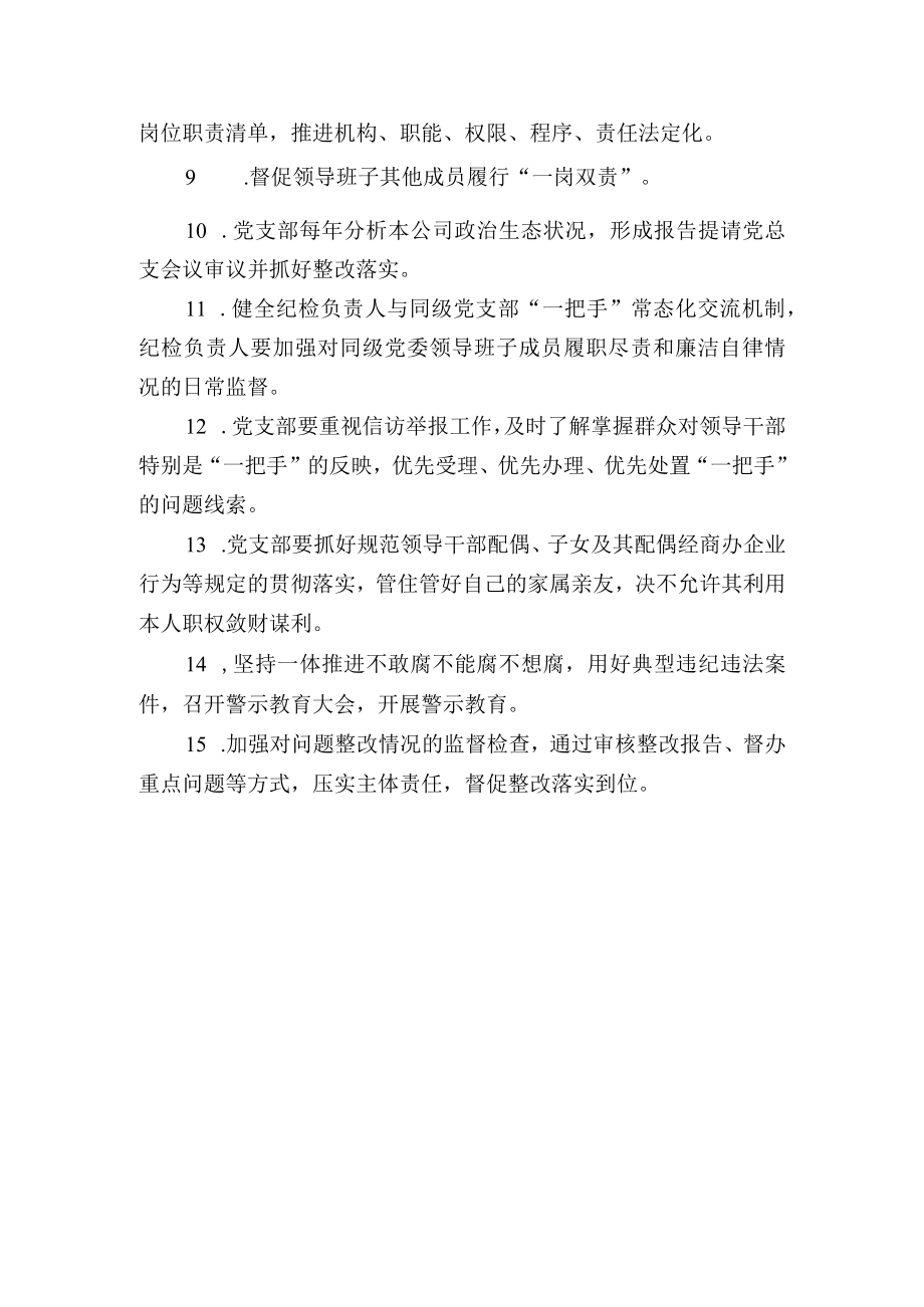 公司关于加强对“一把手”和领导班子监督的措施.docx_第2页