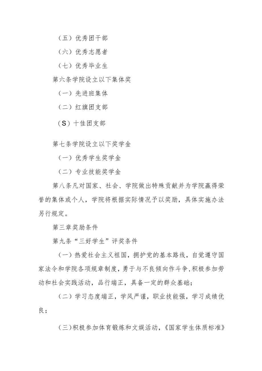 职业技术学院学生奖励办法.docx_第2页