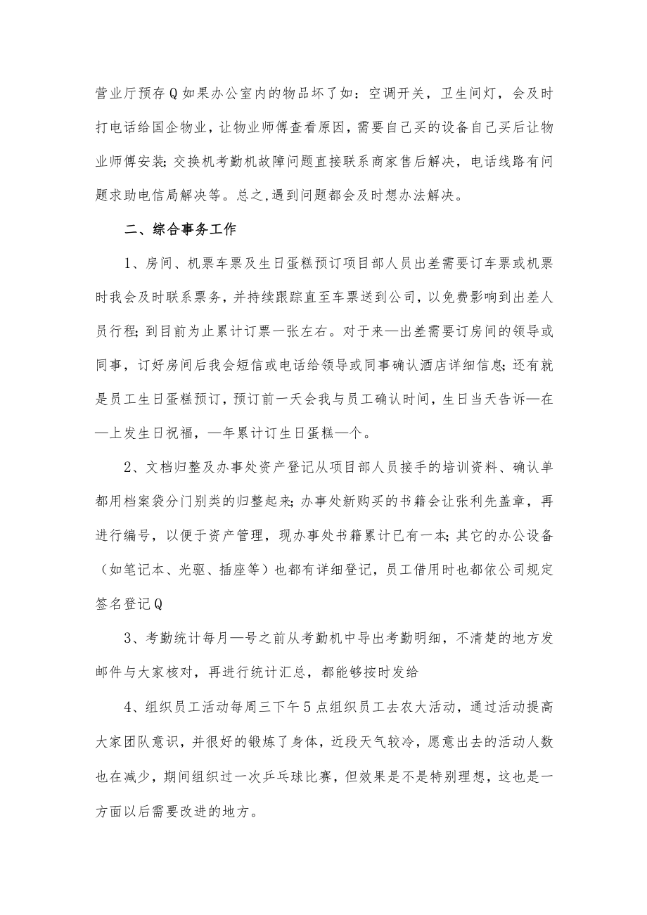 年度工作业绩亮点报告.docx_第2页