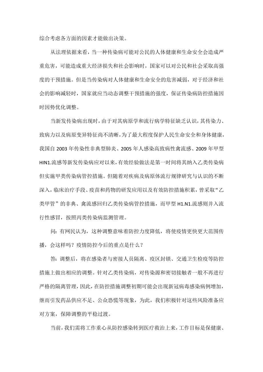 新冠疫情防控近三年后为何回归乙类管理.docx_第2页