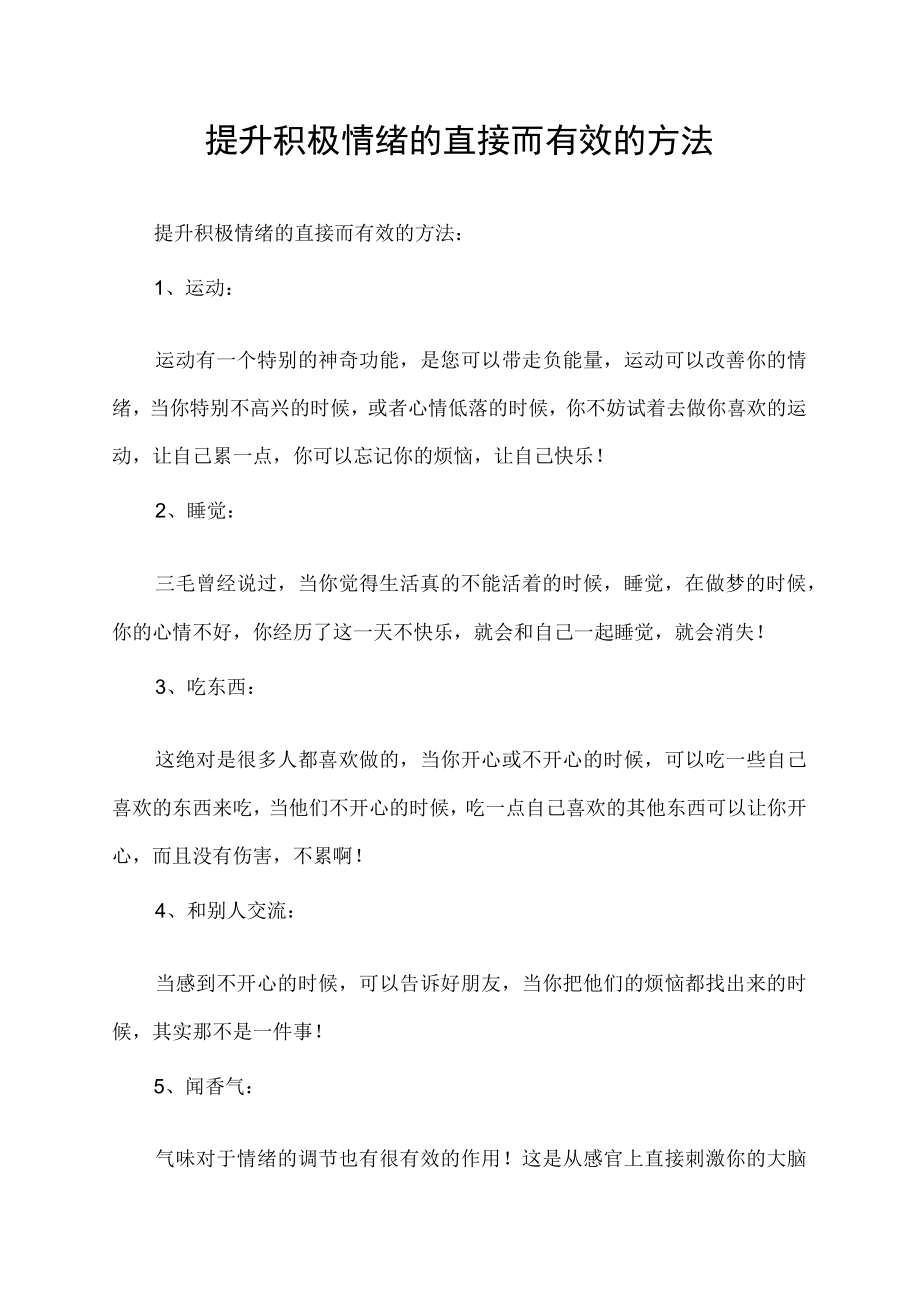 提升积极情绪的直接而有效的方法.docx_第1页