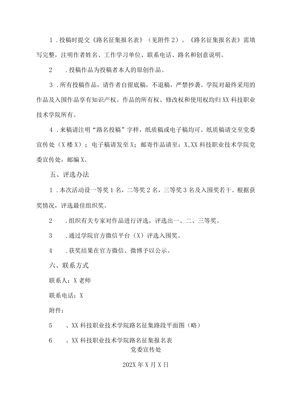 XX科技职业技术学院路名征集公告.docx_第2页