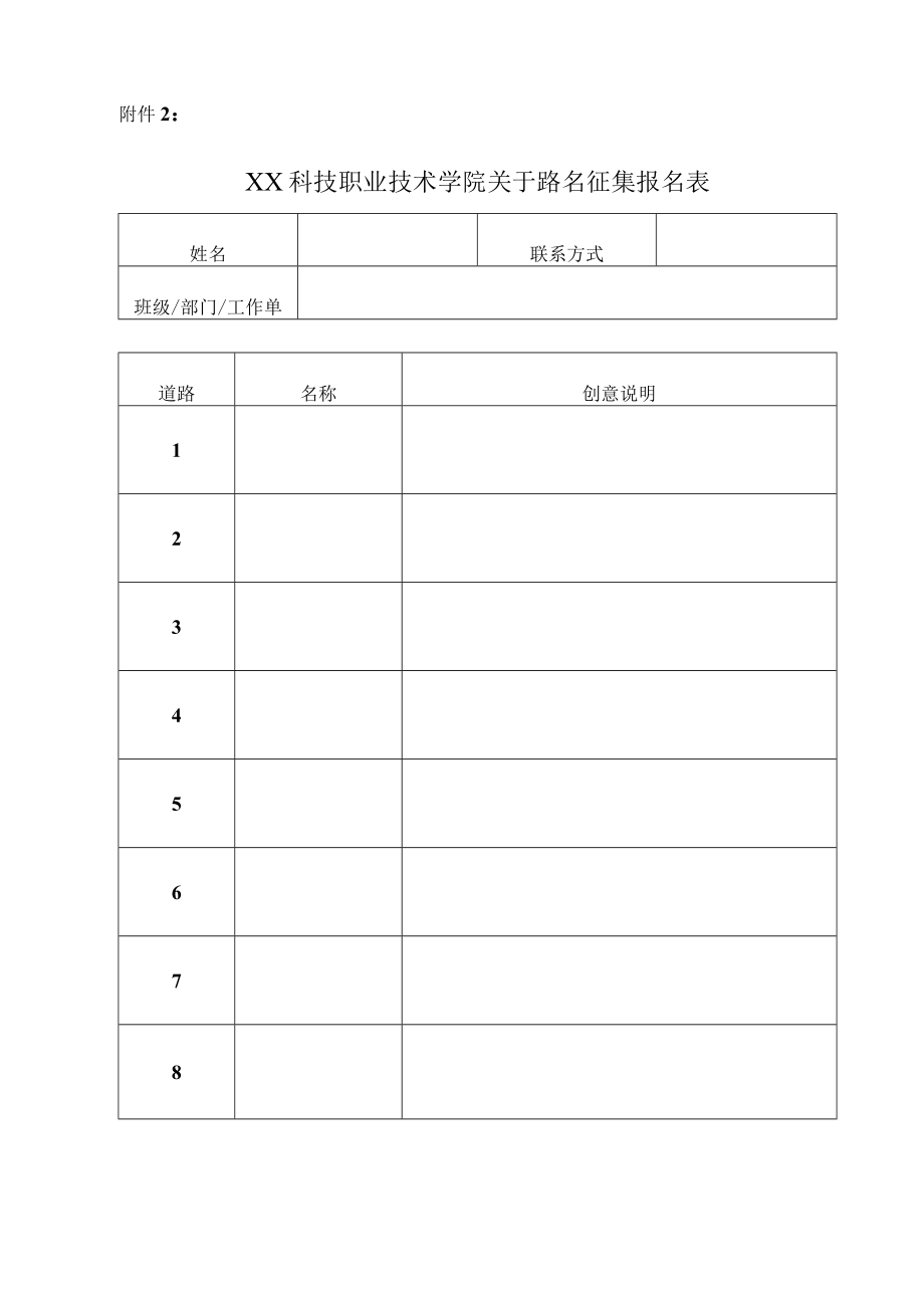 XX科技职业技术学院路名征集公告.docx_第3页