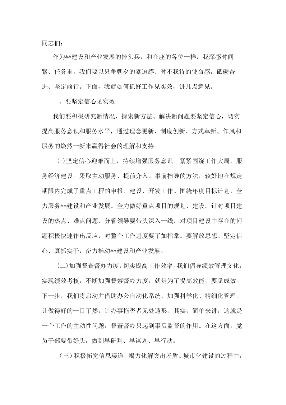 关于作风建设的讲话提纲.docx_第1页